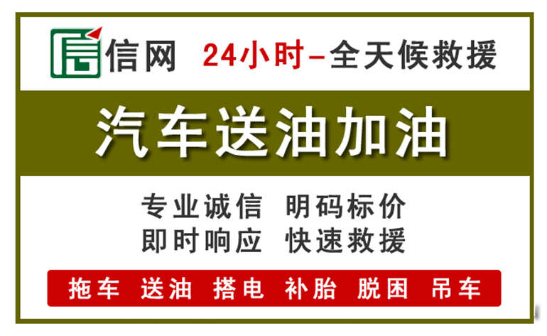 顺义区附近汽车应急送油电话