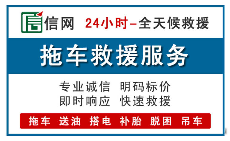 顺义区附近拖车救援电话