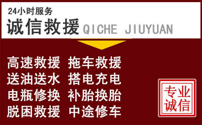 顺义区24小时拖车电话